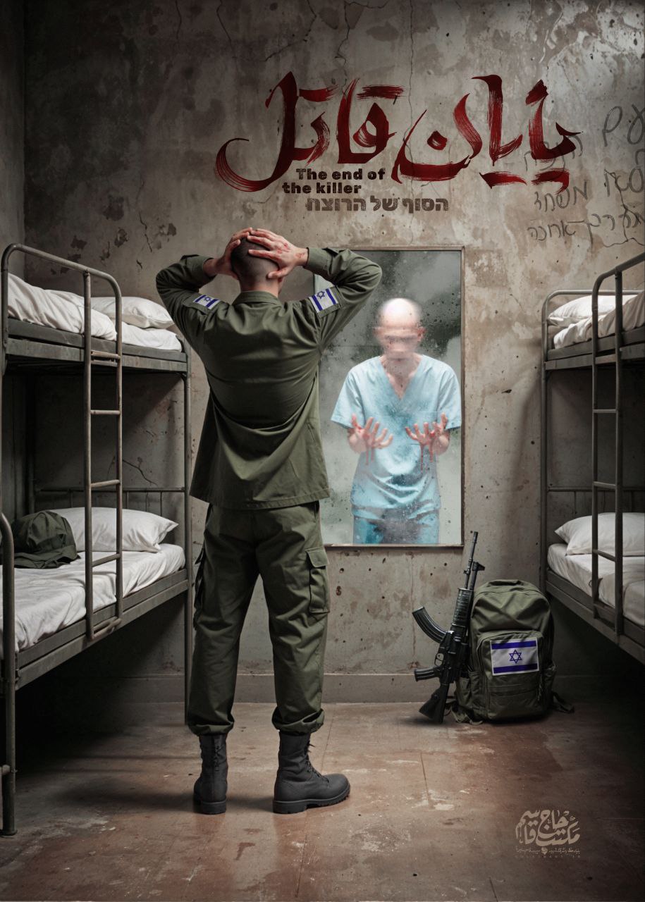 پوستر پایان قاتل